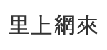寶國里